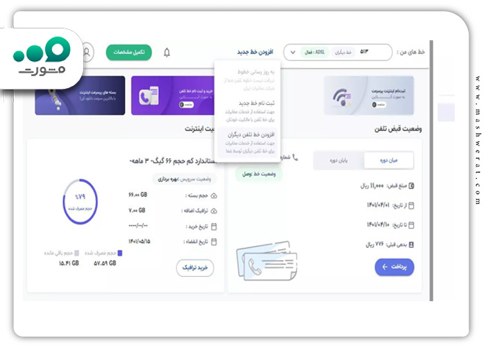 افزودن خط در سامانه مخابرات من