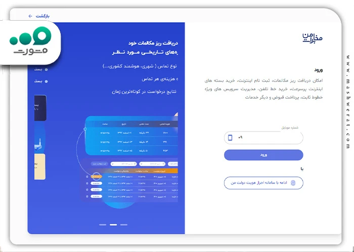 عضو شدن در سامانه مخابرات