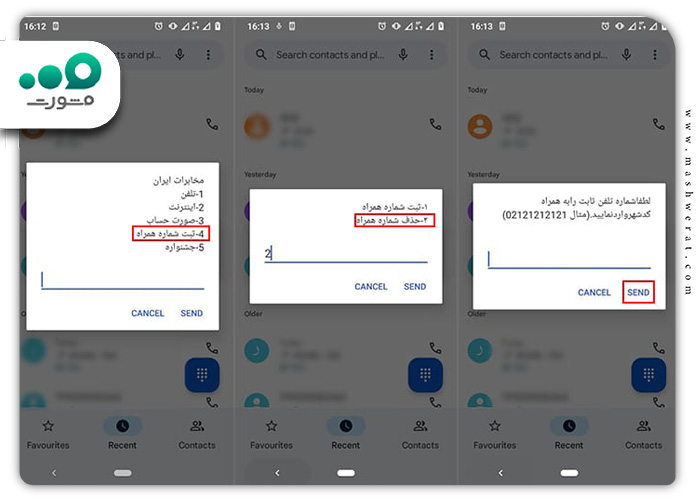 لغو پیامک قبض تلفن ثابت