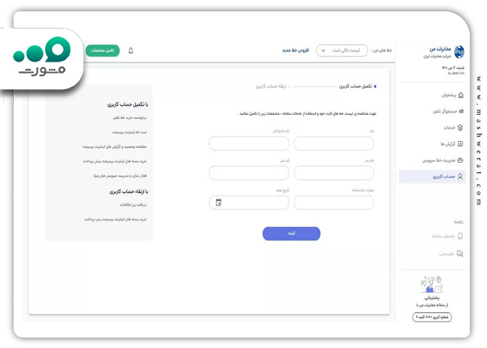 سامانه مخابرات من برای قطعی تلفن ثابت