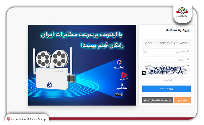 مشاهده اینترنت مخابرات از طریق adsl.tci.ir (Adsl حجم باقی مانده)