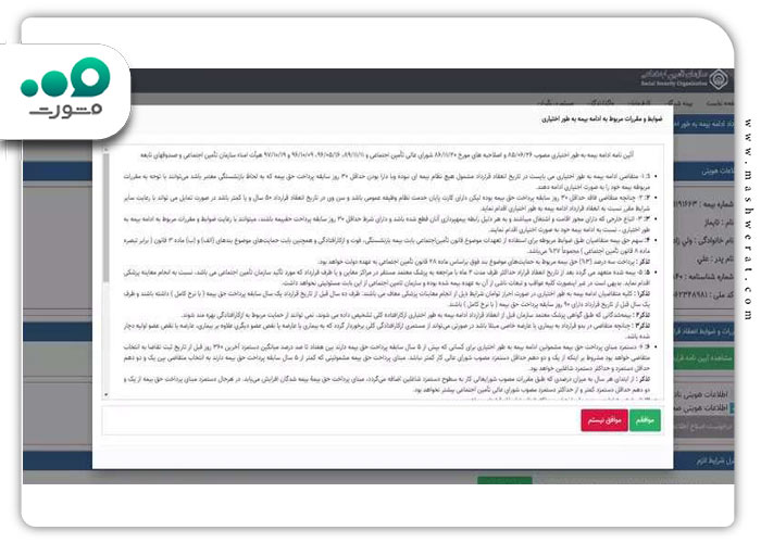 صحت اطلاعات نمایش داده‌ شده‌ در صبت نام بیمه خویش فرما