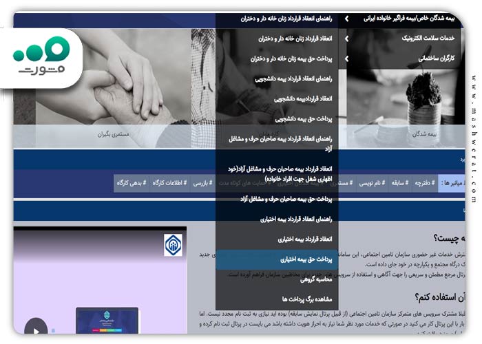 نحوه ثبت نام بیمه خویش فرما