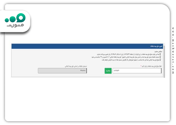 جزئیات احراز یا عدم احراز شرایط بیمه خویش فرما