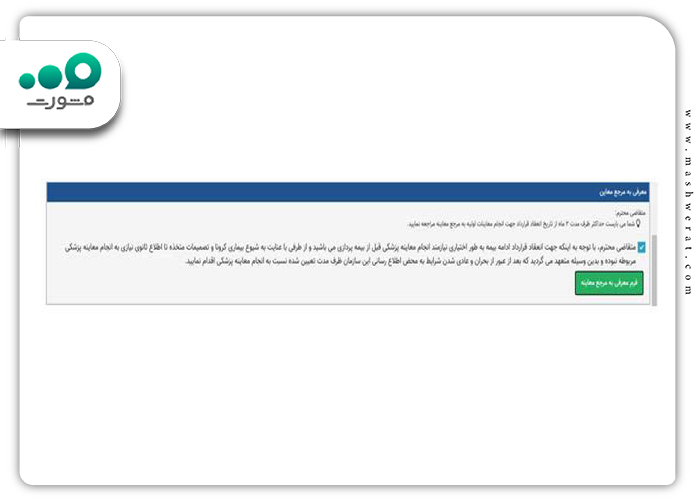 مبلغ ماهانه پرداختی مورد نظر بیمه خویش فرما