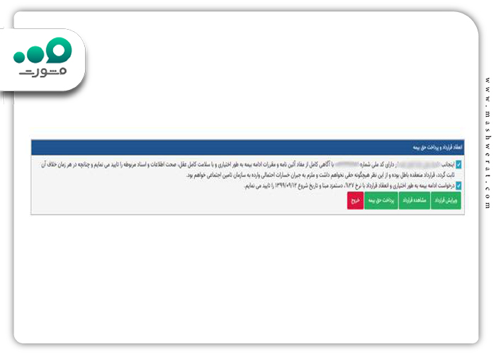 پرداخت حق بیمه خویش فرما