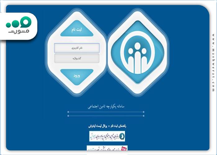 نحوه پرداخت آنلاین حق بیمه از طریق سایت portal.tamin.ir