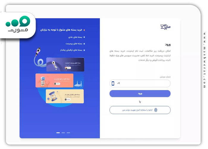 پیگیری قطعی تلفن ثابت از طریق مخابرات من