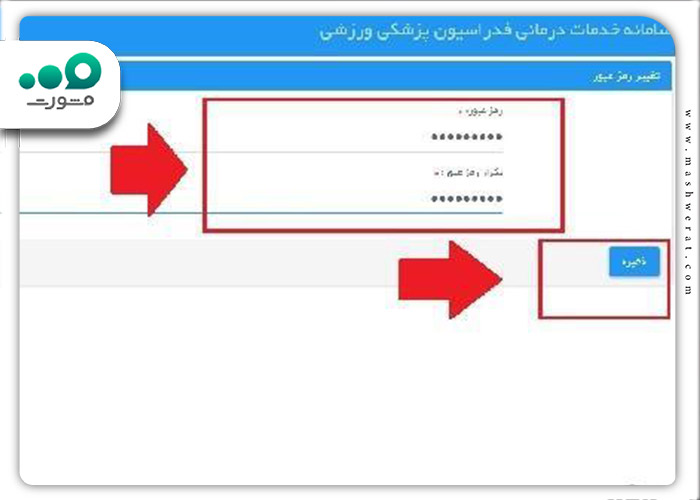 تغییر شماره موبایل در سایت بیمه ورزشی
