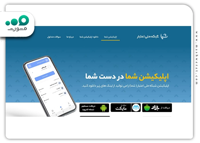 دانلود اپلیکیشن شما برای استعلام کالابرگ