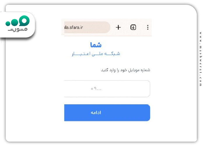استعلام کالابرگ از اپلیکیشن شما