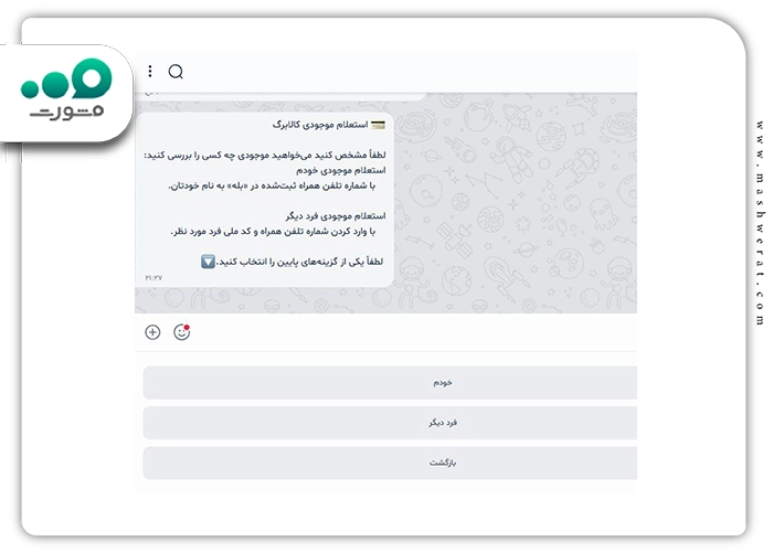 مراحل استعلام کالابرگ در اپلیکیشن بله