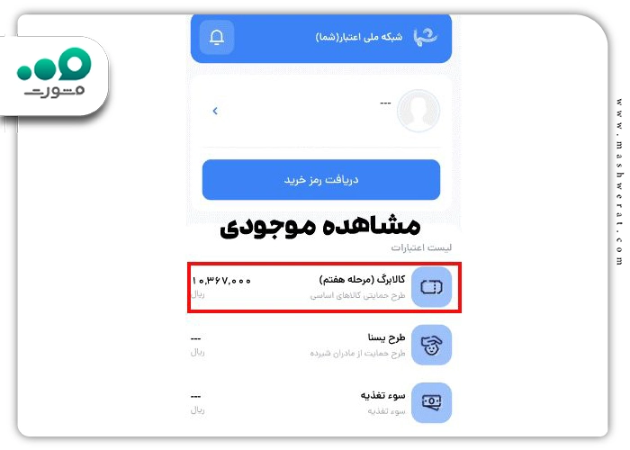 مشاهده کالابرگ در اپلیکیشن شما