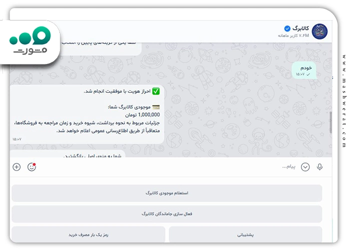 استعلام کالابرگ در اپلیکیشن بله