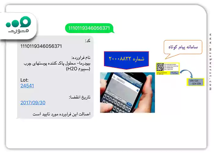 استعلام کد از طریق سامانه پیامکی و یا تلفن گویا