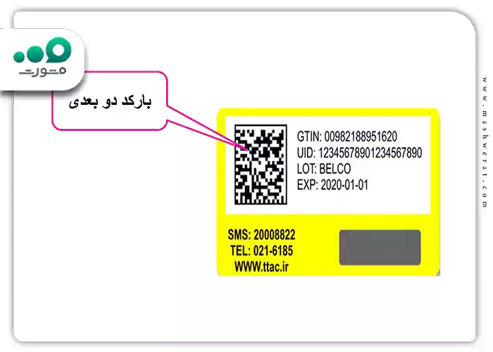 بارکد دو بعدی (Matrix Data)