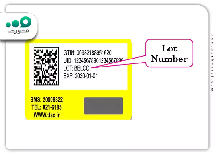 شماره سری ساخت (Number Lot/ Batch)