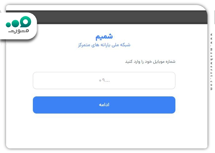 ثبت نام یارانه hemayat.sfara.ir/account