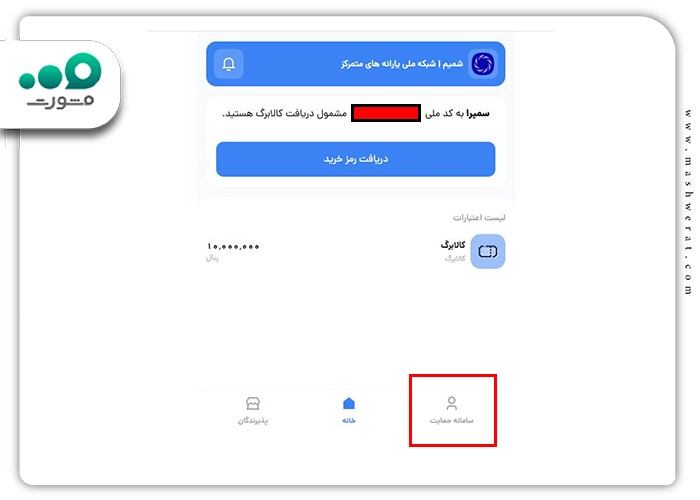 مراحل ثبت نام در سامانه ثبت نام یارانه