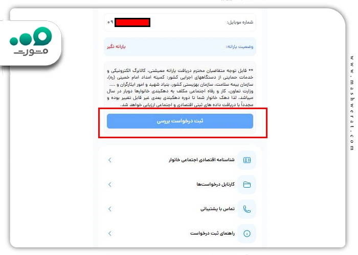 درخواست بررسی یارانه