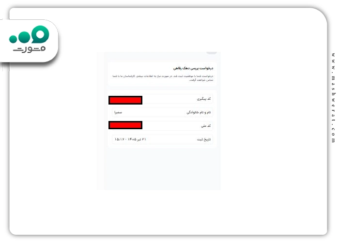مراحل درخواست ثبت نام یارانه