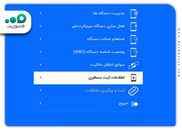 ثبت اطلاعات برای رجستری کردن آیفون 16