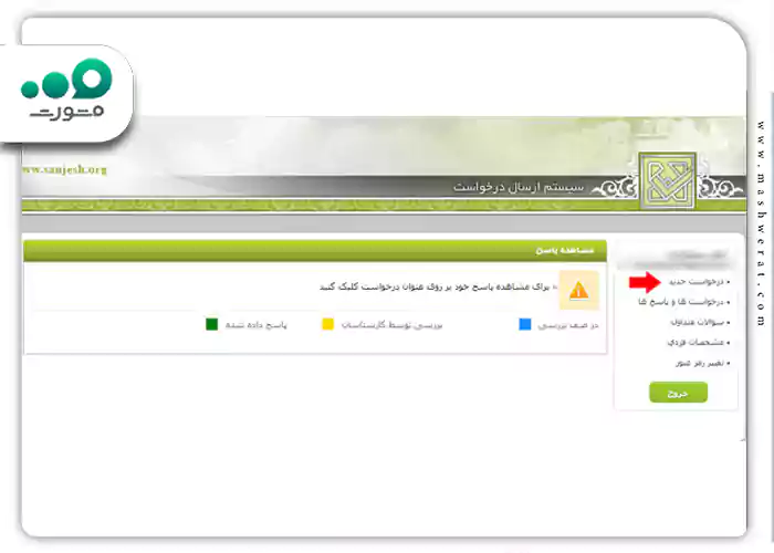 درخواست جدید