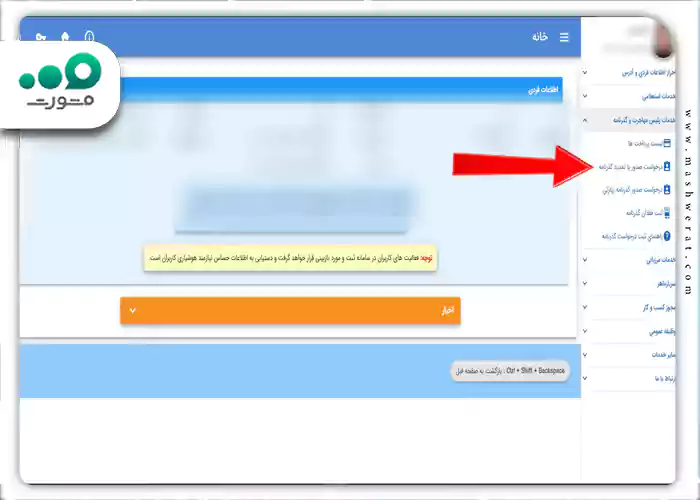 درخواست صدور گذرنامه