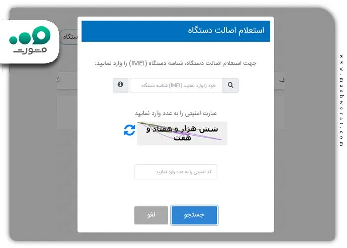 راهنمای استعلام رجیستری از سامانه همتا