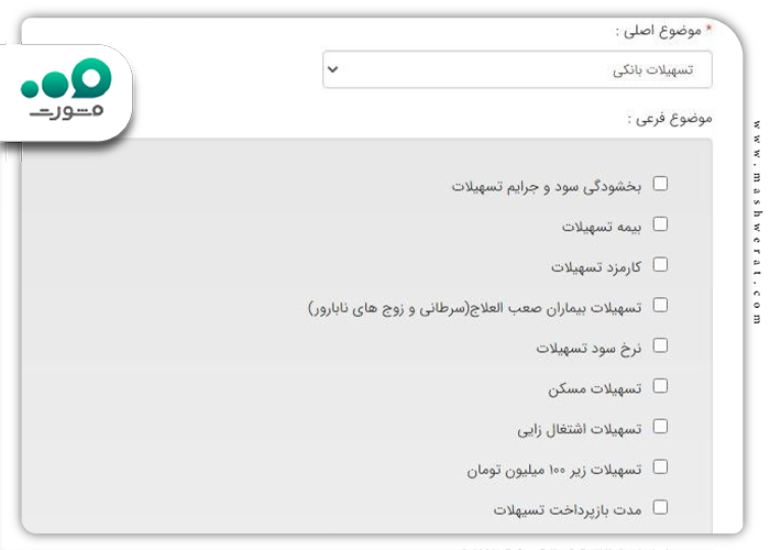 سامانه ازدواج انتخاب تسهیلات بانکی