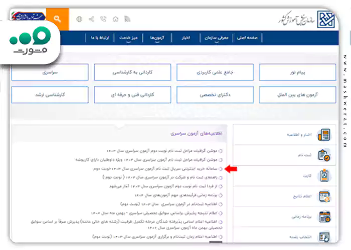 سامانه خرید اینترنتی سریال ثبت نام آزمون سراسری