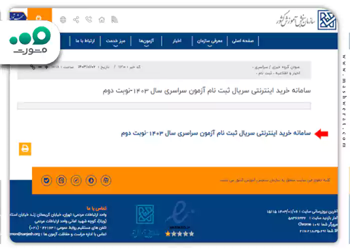 سامانه خرید اینترنتی