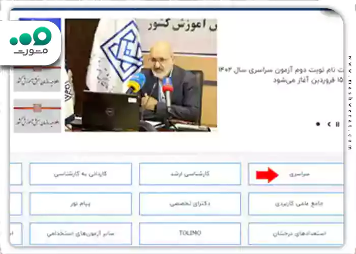 سراسری