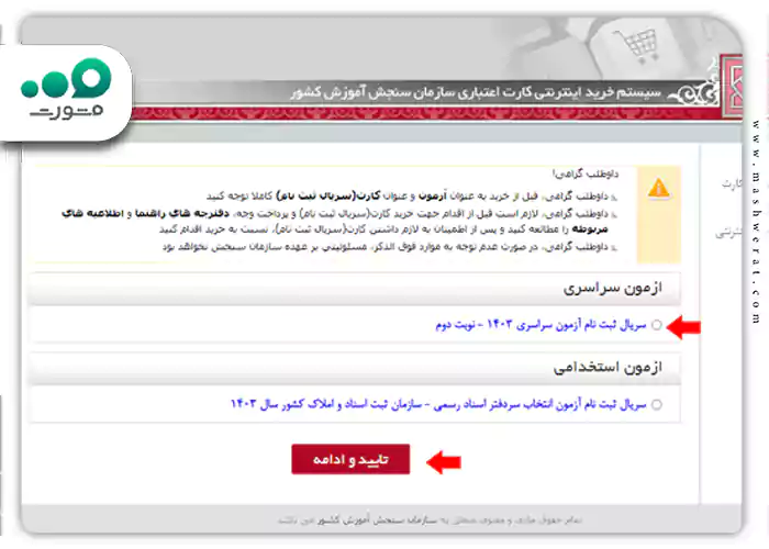 سریال ثبت نام آزمون