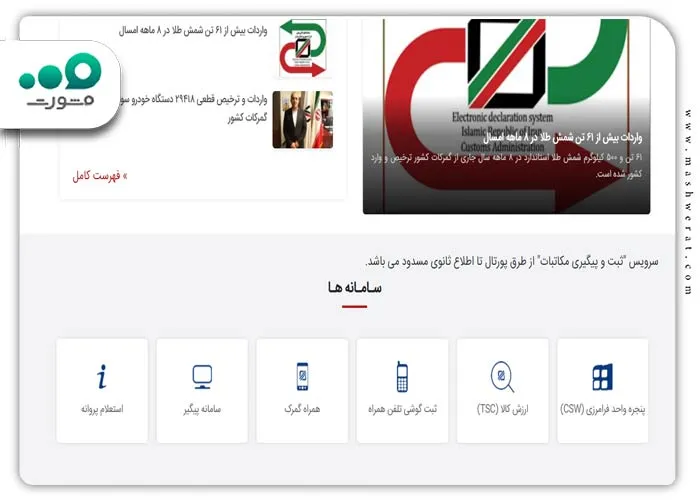 مراحل ثبت مدارک در سامانه گمرک