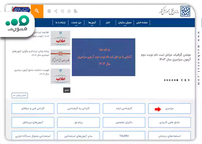 وارد سایت سنجش