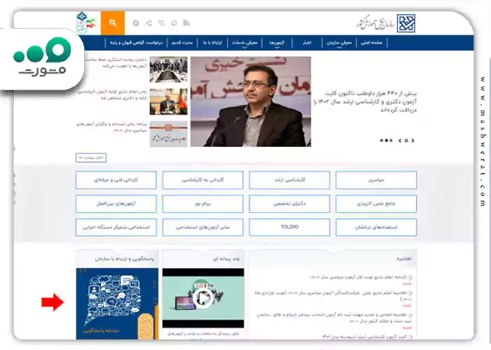 ورود به سازمان سنجش