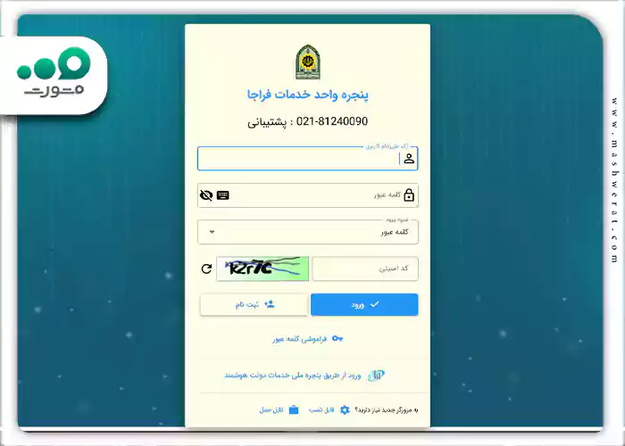 ورود به سامانه سخا