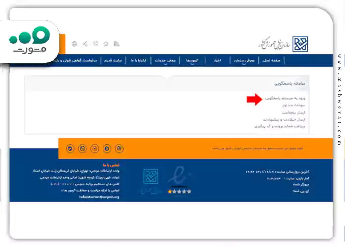 ورود به سیستم پاسخگویی