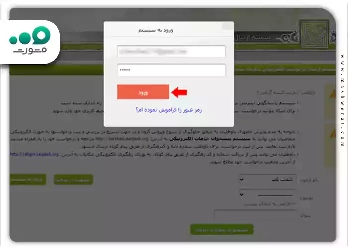 ورود به سیستم