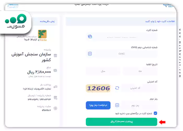 پرداخت هزینه ثبت نام