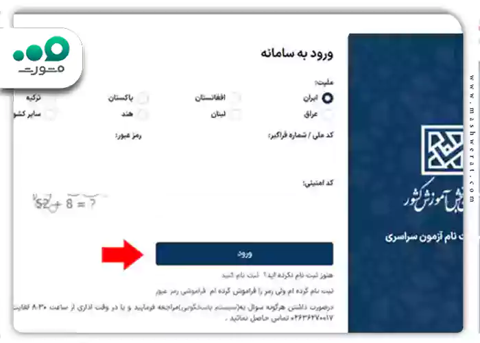 کد-ملی-و-رمز-عبور-خود-را-وارد-کنید-و-روی-دکمه-تایید-کلیک-کنید