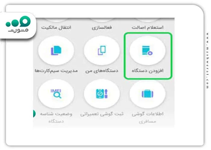 ثبت گوشی با اپلیکیشن همتا