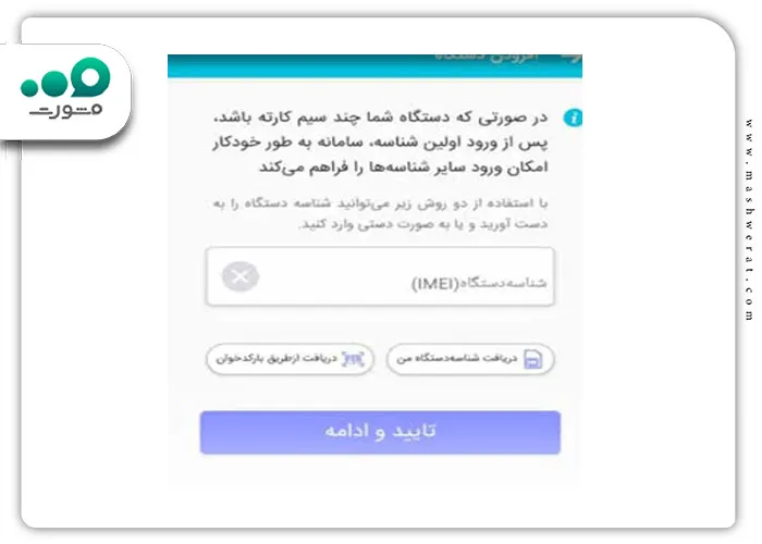  ثبت نام تلفن همراه از طریق اپلیکیشن همتا