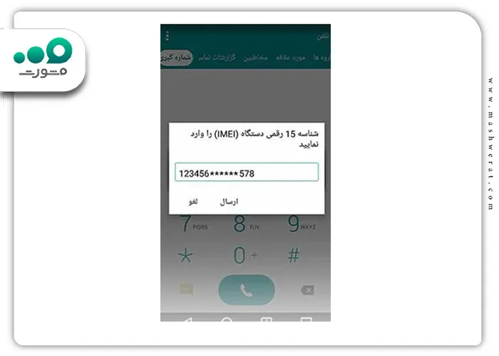 گام دوم ثبت نام تلفن همراه از طریق کد دستوری