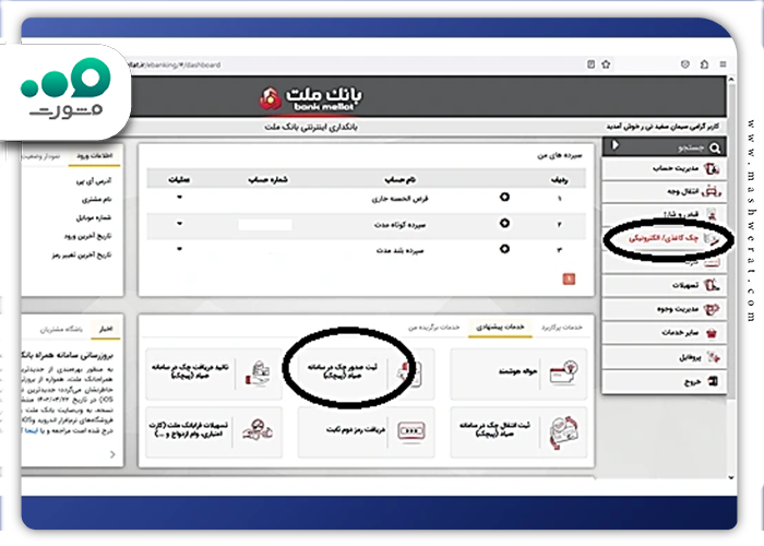استعلام وضعیت چک صیاد ملت