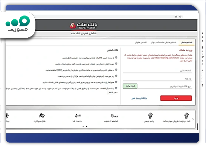 انتقال چک بانک ملت