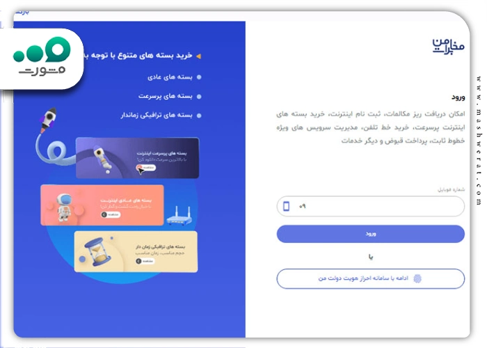 ورود به سایت مخابرات جهت خرید سرویس اینترنت