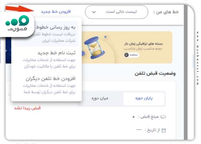 تکمیل اطلاعات برای ثبت نام اینترنت