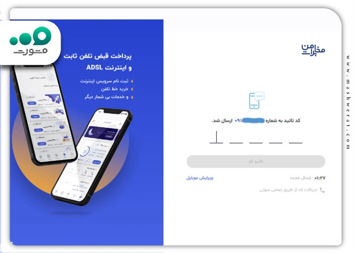 ثبت نام اینترنت ورود به پنل مخابرات من